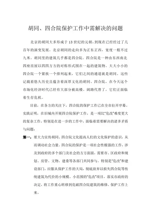 北京胡同