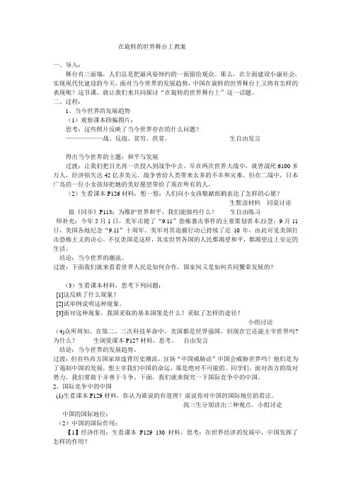 鲁教版思品九年《走向世界的中国》(第1框)word教案