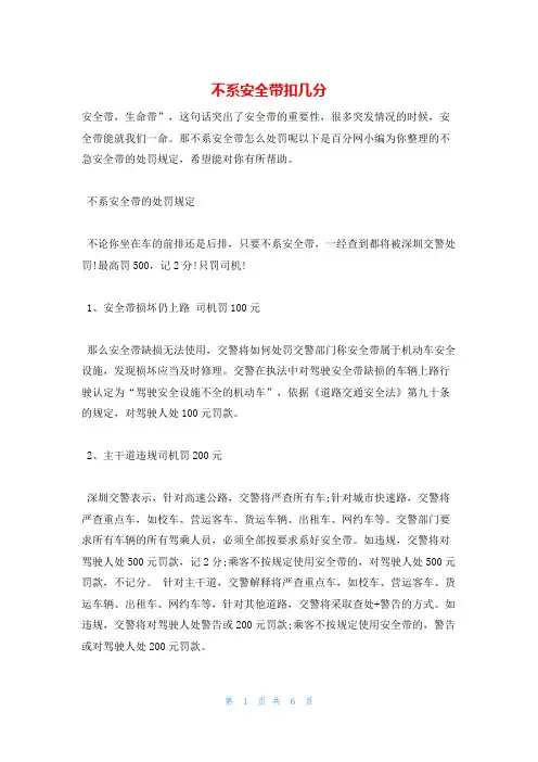 不系安全带扣几分