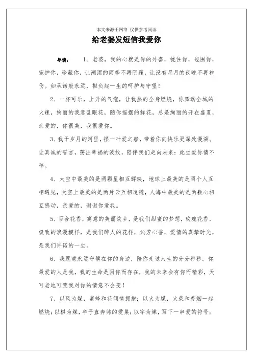 给老婆发短信我爱你