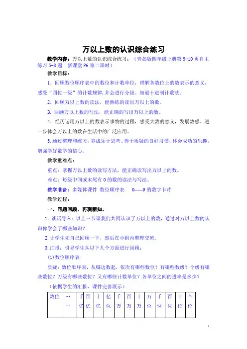 万以上数的认识综合练习