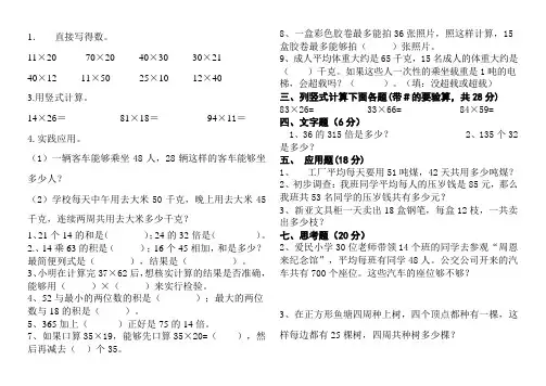 两位数乘两位数的乘法练习题