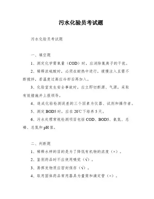 污水化验员考试题