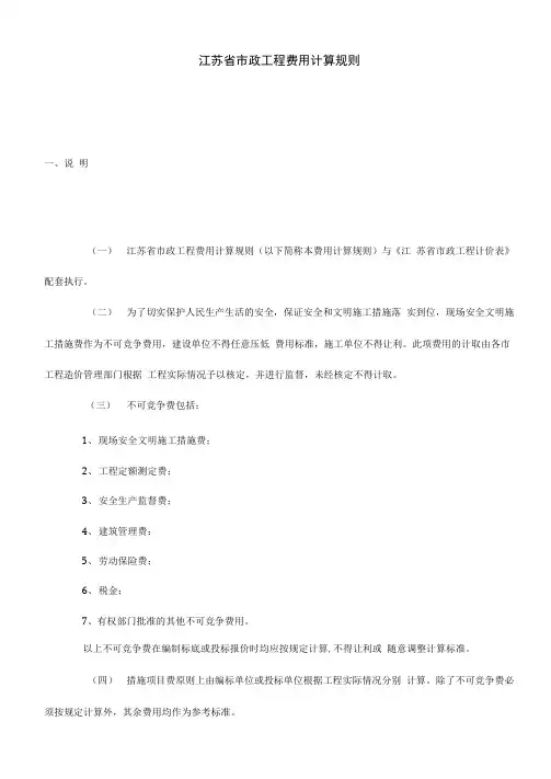 江苏省市政工程类别及取费计算规则