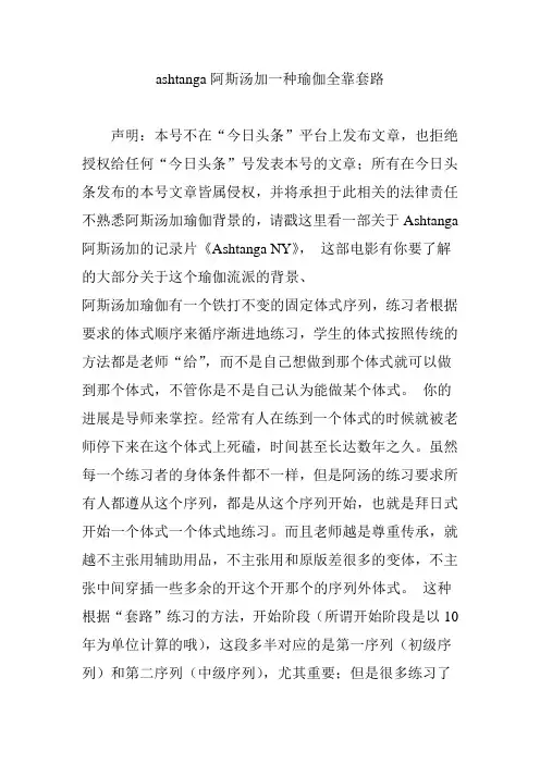 ashtanga阿斯汤加一种瑜伽全靠套路