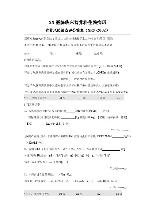 营养科住院病历风险筛查表