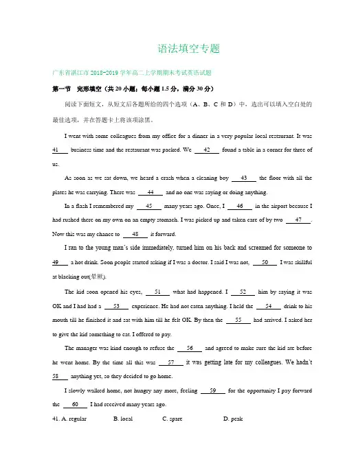 广东省2018-2019学年高二上学期期末英语试卷精选汇编：语法填空专题(含答案)