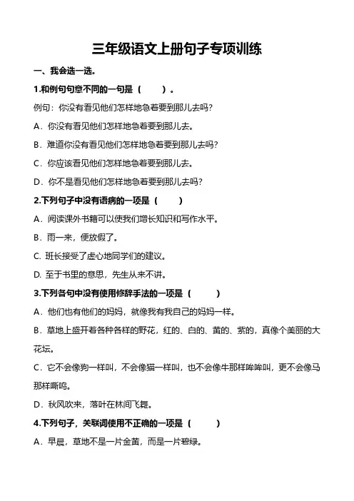 部编版3年级语文上册句子专项练习(附答案)