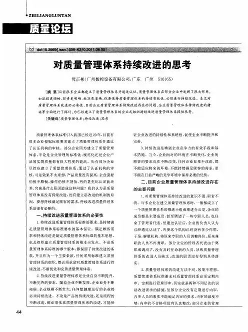 对质量管理体系持续改进的思考