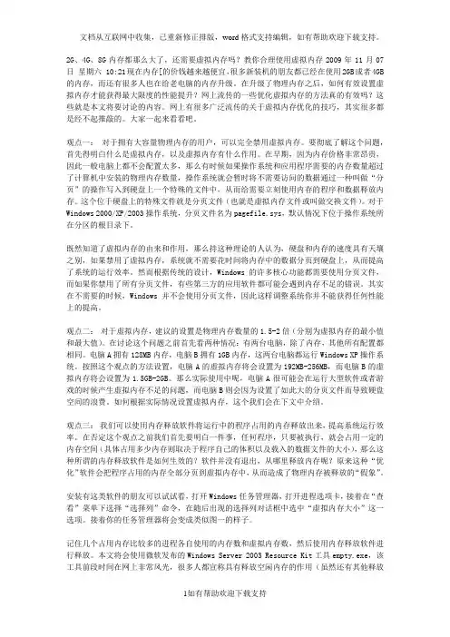 教你合理使用虚拟内存