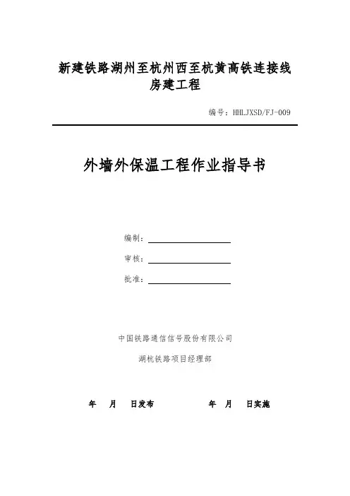 外墙外保温工程作业指导书