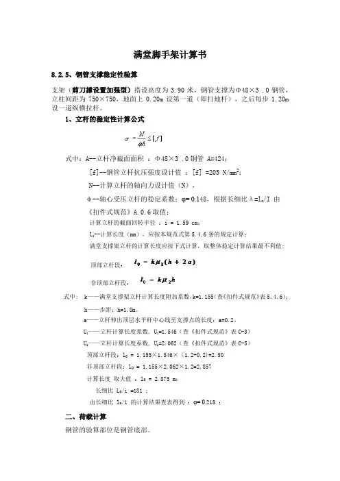 满堂脚手架计算书