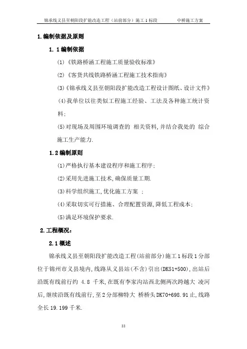 铁路扩能改造工程站前部分施工标段中桥施工方案[优秀工程方案]
