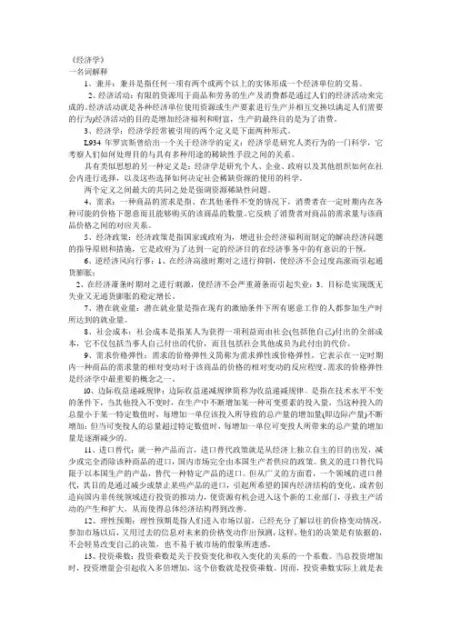 经济学名词解释