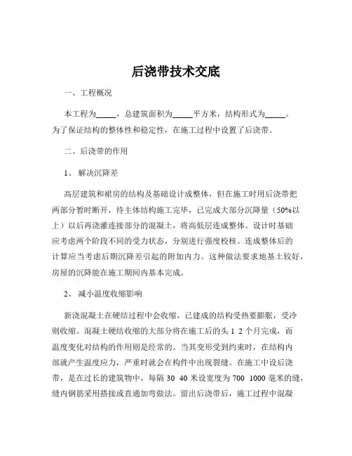 后浇带技术交底
