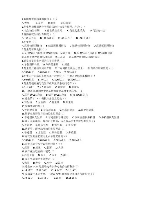 花生(1)测试题