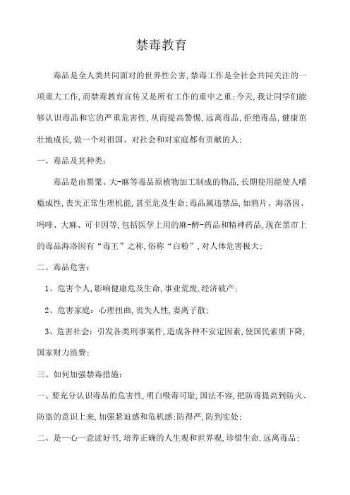 防毒禁毒教育