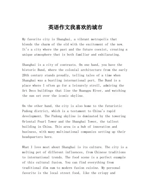 英语作文我喜欢的城市