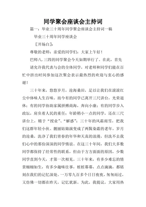 同学聚会座谈会主持词
