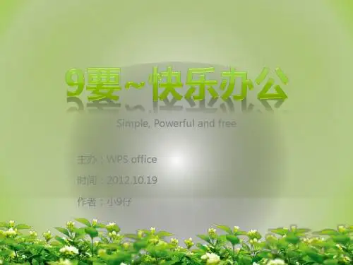 淡雅清爽绿色ppt模板