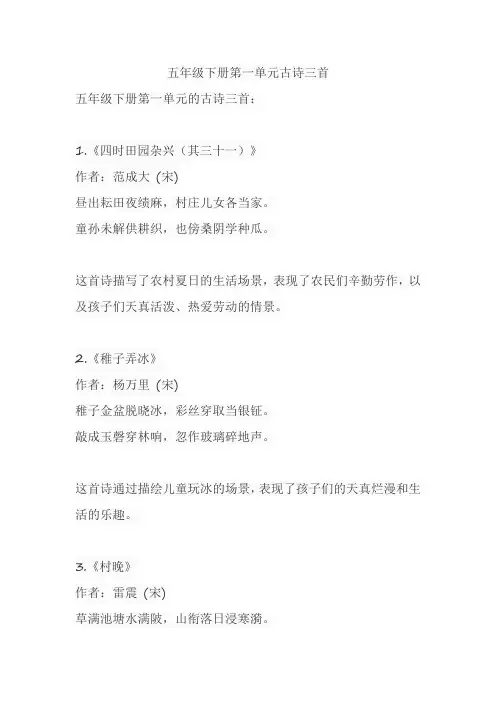 五年级下册第一单元古诗三首