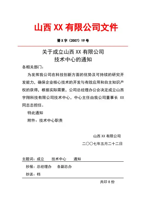 企业技术中心成立文件