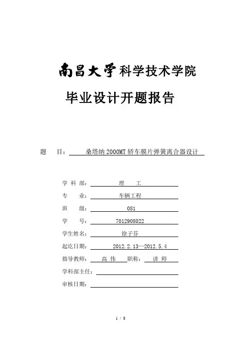 汽车离合器毕业设计开题报告