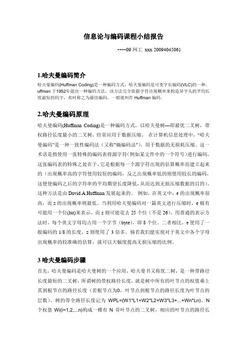 信息论与编码课程设计