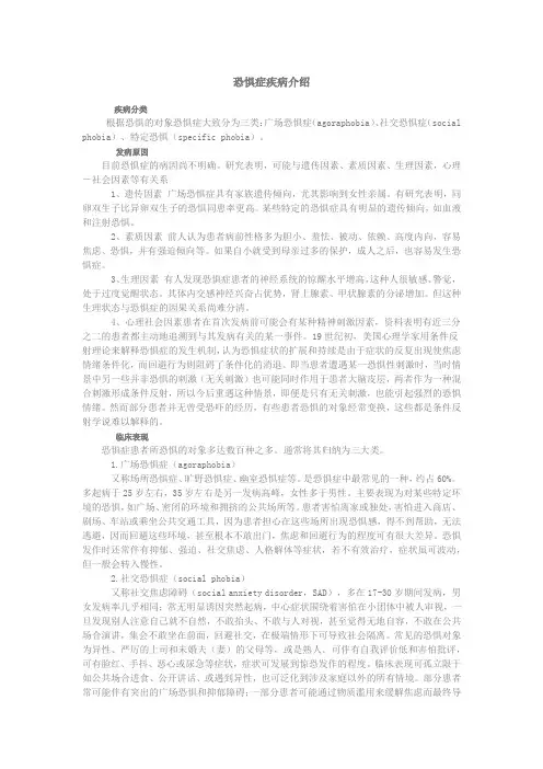 恐惧症疾病介绍