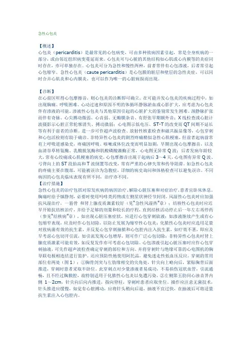 心包疾病