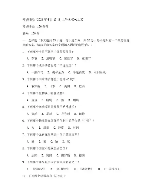 2024年天津市初中学业水平考试试卷