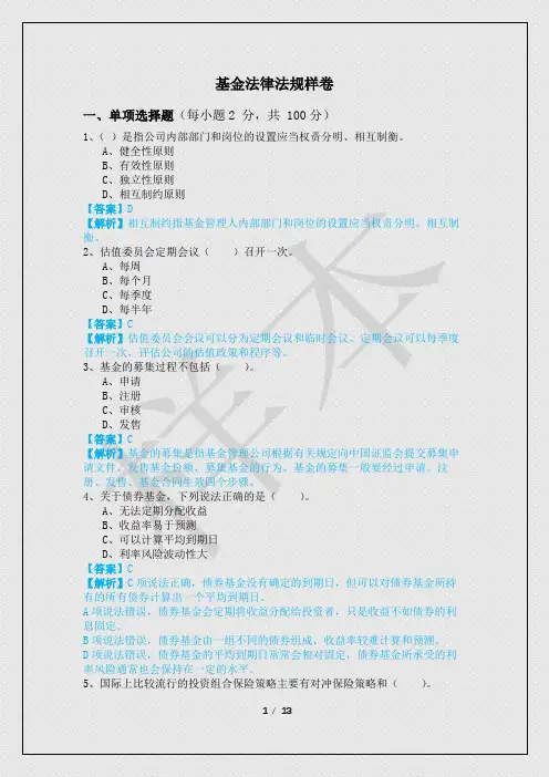 历年基金法律法规样卷及答案