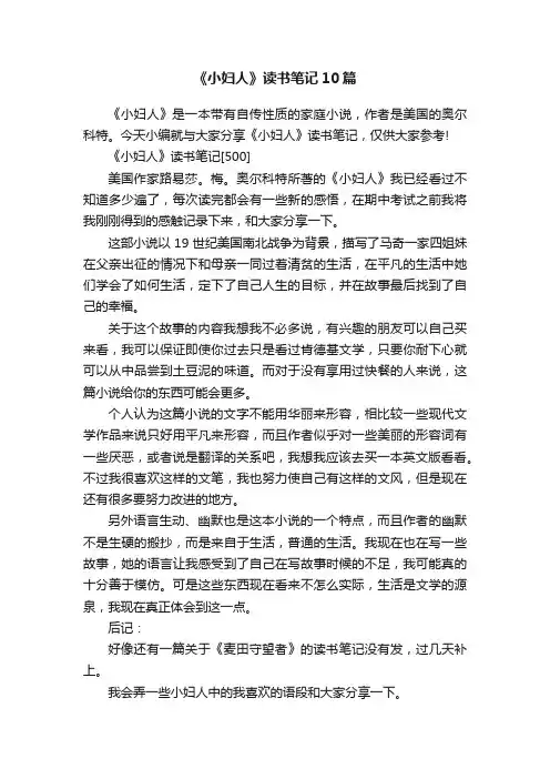 《小妇人》读书笔记10篇