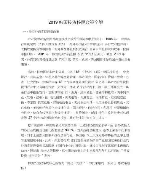 2019韩国投资移民政策全解