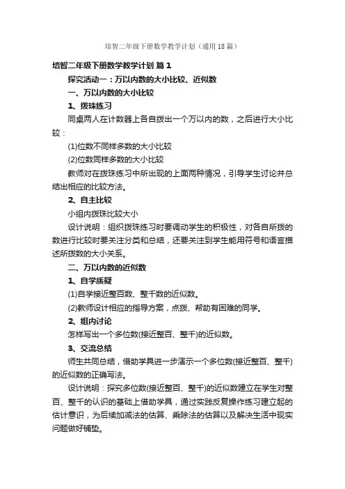 培智二年级下册数学教学计划（通用18篇）