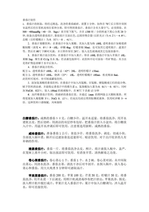 番茄汁制作