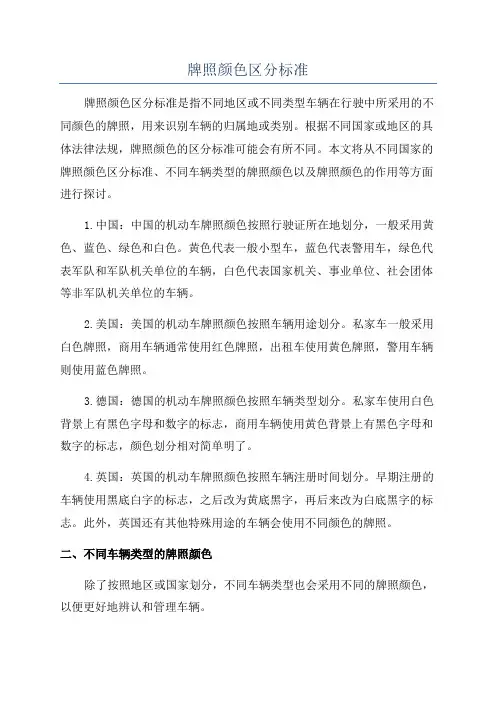 牌照颜色区分标准