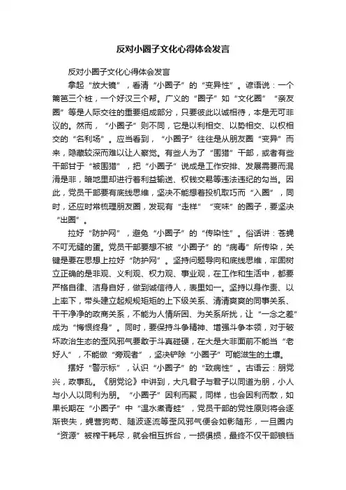 反对小圈子文化心得体会发言