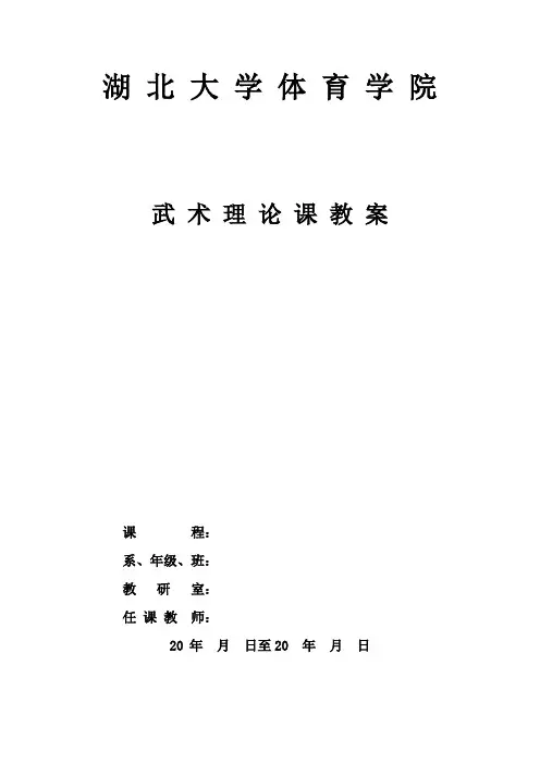 武 术 理 论 课 教 案