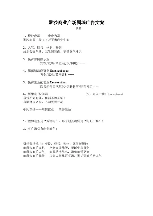 聚沙商业广场围墙广告文案