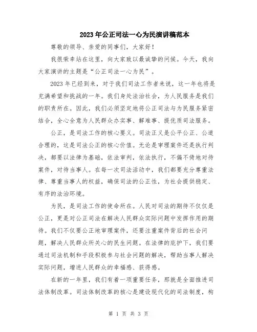 2023年公正司法一心为民演讲稿范本