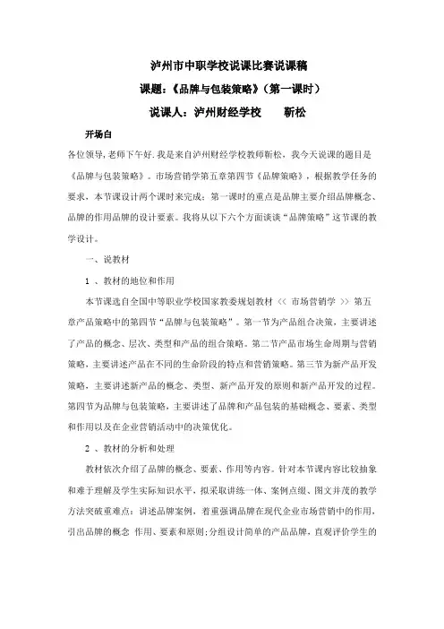 品牌与包装说课稿
