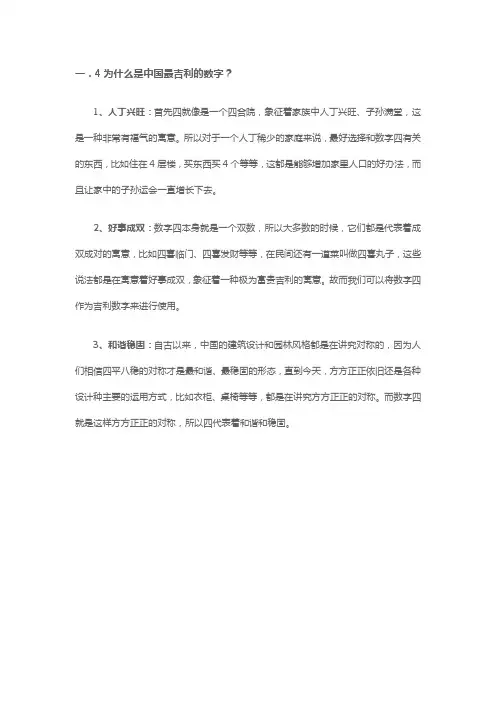 4为什么是中国最吉利的数字
