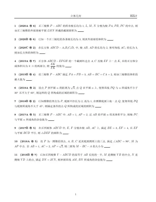 高考数学分类-立体几何