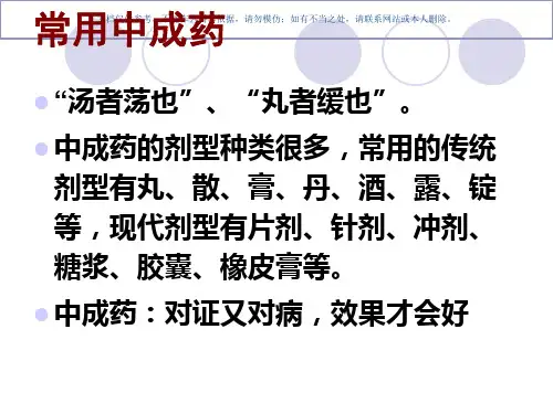 常用中成药知识讲座课件