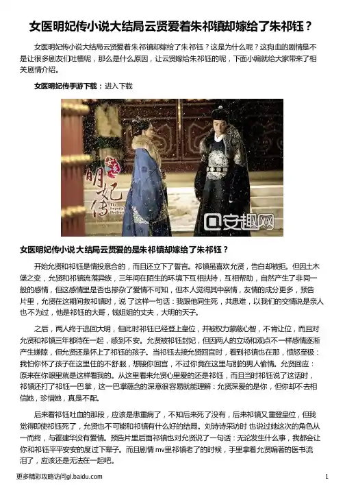 女医明妃传小说大结局云贤爱着朱祁
