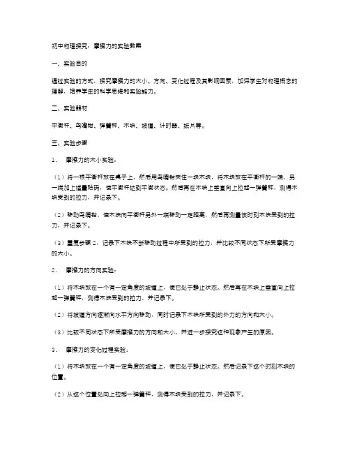 初中物理探究：摩擦力的实验教案