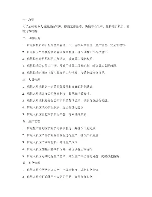 劳务人员班组管理制度