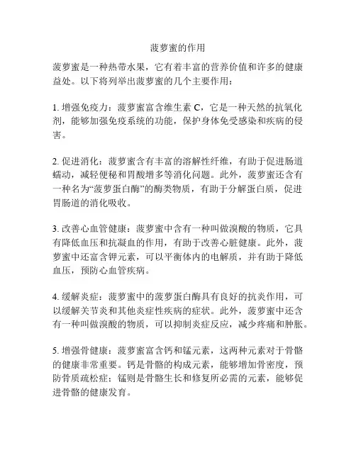 菠萝蜜的作用
