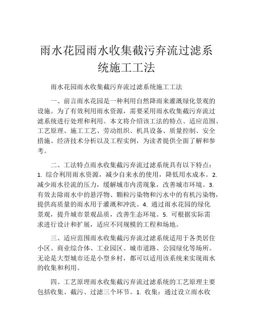 雨水花园雨水收集截污弃流过滤系统施工工法(2)